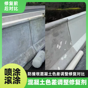 南漳工程人必看！混凝土色差“面子难题”，一招修复不返工